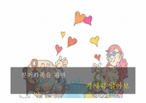 국제결혼 가족 분거가족의 현황 복지사업 다문화 가정 다문화 자녀 복지사업-6