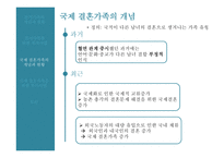 국제결혼 가족 분거가족의 현황 복지사업 다문화 가정 다문화 자녀 복지사업-11