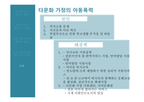 국제결혼 가족 분거가족의 현황 복지사업 다문화 가정 다문화 자녀 복지사업-20