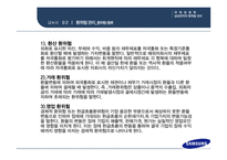 삼성전자의 환위험 관리 삼성 그룹의 계열사 환위험 관리_환위험 종류 환산 환위험 거래 환위험 환위험 관리기법-12