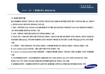 삼성전자의 환위험 관리 삼성 그룹의 계열사 환위험 관리_환위험 종류 환산 환위험 거래 환위험 환위험 관리기법-13