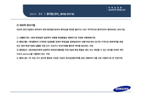 삼성전자의 환위험 관리 삼성 그룹의 계열사 환위험 관리_환위험 종류 환산 환위험 거래 환위험 환위험 관리기법-14