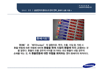 삼성전자의 환위험 관리 삼성 그룹의 계열사 환위험 관리_환위험 종류 환산 환위험 거래 환위험 환위험 관리기법-17