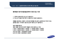 삼성전자의 환위험 관리 삼성 그룹의 계열사 환위험 관리_환위험 종류 환산 환위험 거래 환위험 환위험 관리기법-19