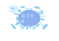 원자력발전소란 원자력 발전소의 원리 원자력 발전소의 장단점 원자력 발전소 건설 찬반입장 일본의 원전구조 후쿠시마원전 사고 경위 우리나라 에너지 현실-1