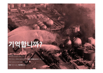 원자력발전소란 원자력 발전소의 원리 원자력 발전소의 장단점 원자력 발전소 건설 찬반입장 일본의 원전구조 후쿠시마원전 사고 경위 우리나라 에너지 현실-8