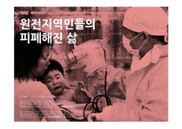 원자력발전소란 원자력 발전소의 원리 원자력 발전소의 장단점 원자력 발전소 건설 찬반입장 일본의 원전구조 후쿠시마원전 사고 경위 우리나라 에너지 현실-11