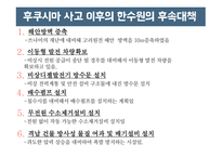 원자력발전소란 원자력 발전소의 원리 원자력 발전소의 장단점 원자력 발전소 건설 찬반입장 일본의 원전구조 후쿠시마원전 사고 경위 우리나라 에너지 현실-13