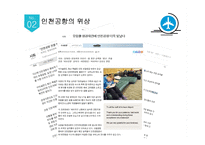 인천공항 홍콩공항 인천공항의 위상 인천국제공항(IIAC) 소개 인천공항 항공운송사업 인천공항 공항운송사업 인천공항 미래성장사업 인천공항 허브인프라구축사업-4