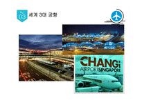 인천공항 홍콩공항 인천공항의 위상 인천국제공항(IIAC) 소개 인천공항 항공운송사업 인천공항 공항운송사업 인천공항 미래성장사업 인천공항 허브인프라구축사업-6