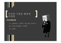 광고와 마케팅 커뮤니케이션 효과 SWOT 효과 광고마케팅성공사례 광고 브랜드전략-2