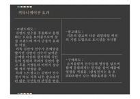 광고와 마케팅 커뮤니케이션 효과 SWOT 효과 광고마케팅성공사례 광고 브랜드전략-7
