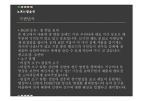 광고와 마케팅 커뮤니케이션 효과 SWOT 효과 광고마케팅성공사례 광고 브랜드전략-12