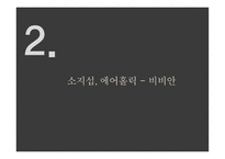광고와 마케팅 커뮤니케이션 효과 SWOT 효과 광고마케팅성공사례 광고 브랜드전략-17