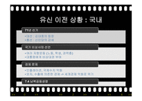 유신정권과 유신헌법 유신정권의 개막 유신헌법 유신정권 저항운동 유신정권의 몰락-4