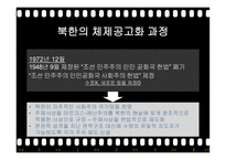 유신정권과 유신헌법 유신정권의 개막 유신헌법 유신정권 저항운동 유신정권의 몰락-11