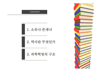 교육학과 교양학회 소유냐 존재냐 역사란 무엇인가 과학혁명의 구조-2