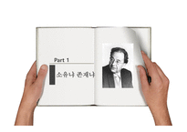 교육학과 교양학회 소유냐 존재냐 역사란 무엇인가 과학혁명의 구조-3