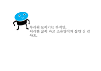 교육학과 교양학회 소유냐 존재냐 역사란 무엇인가 과학혁명의 구조-5