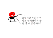 교육학과 교양학회 소유냐 존재냐 역사란 무엇인가 과학혁명의 구조-11