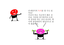 교육학과 교양학회 소유냐 존재냐 역사란 무엇인가 과학혁명의 구조-18