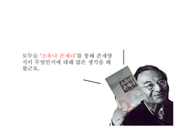 교육학과 교양학회 소유냐 존재냐 역사란 무엇인가 과학혁명의 구조-19
