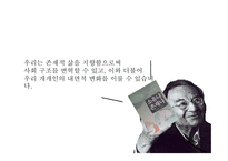 교육학과 교양학회 소유냐 존재냐 역사란 무엇인가 과학혁명의 구조-20