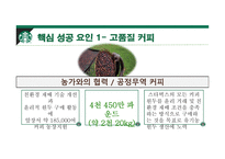 스타벅스 커피시장 스타벅스 경영사례 스타벅스 마케팅 스타벅스글로벌 스타벅스 국내시장-14