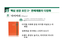 스타벅스 커피시장 스타벅스 경영사례 스타벅스 마케팅 스타벅스글로벌 스타벅스 국내시장-19