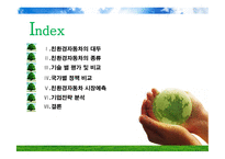 친환경 자동차 친환경자동차의 종류 친환경자동차 시장 하이브리드 전기자동차 수소연료전지 하이브리드 자동차 연료전지차 시장-2