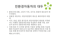 친환경 자동차 친환경자동차의 종류 친환경자동차 시장 하이브리드 전기자동차 수소연료전지 하이브리드 자동차 연료전지차 시장-3