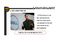 델 컴퓨터 마케팅 델 컴퓨터 기업분석 델 컴퓨터 글로벌 브랜드마케팅 서비스마케팅 글로벌경영 사례분석 swot-2