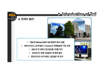 델 컴퓨터 마케팅 델 컴퓨터 기업분석 델 컴퓨터 글로벌 브랜드마케팅 서비스마케팅 글로벌경영 사례분석 swot-3