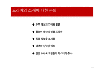 과학성 비과학성 엑스파일 드라마의 서사구조 스토리 플롯 드라마 이데올로기 성 역할 이데올로기 과학주의 이데올로기-4