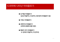 과학성 비과학성 엑스파일 드라마의 서사구조 스토리 플롯 드라마 이데올로기 성 역할 이데올로기 과학주의 이데올로기-6