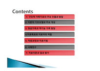 구조적가족치료 구조적가족치료의주요인물과발달 정상가족과역기능가족발달 치료과정과치료기법-2