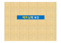 베트남의 경제 베트남 빈곤율 베트남의 경제상황 베트남의 여성인권문제 베트남 국제결혼 베트남의 보건 베트남의 말라리아-14