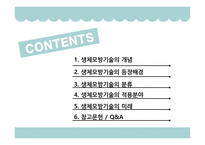 생체모방기술 생체모방기술의 개념 생체모방기술의 분류 생체 모방 사례 이스트게이트 센터 바이오 에너지 동물행동모방-2