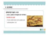생체모방기술 생체모방기술의 개념 생체모방기술의 분류 생체 모방 사례 이스트게이트 센터 바이오 에너지 동물행동모방-6