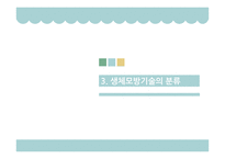 생체모방기술 생체모방기술의 개념 생체모방기술의 분류 생체 모방 사례 이스트게이트 센터 바이오 에너지 동물행동모방-8