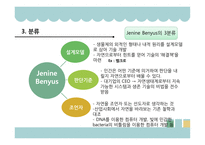 생체모방기술 생체모방기술의 개념 생체모방기술의 분류 생체 모방 사례 이스트게이트 센터 바이오 에너지 동물행동모방-9