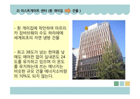 생체모방기술 생체모방기술의 개념 생체모방기술의 분류 생체 모방 사례 이스트게이트 센터 바이오 에너지 동물행동모방-14