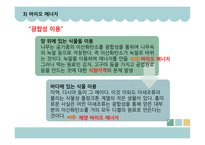 생체모방기술 생체모방기술의 개념 생체모방기술의 분류 생체 모방 사례 이스트게이트 센터 바이오 에너지 동물행동모방-15