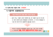 생체모방기술 생체모방기술의 개념 생체모방기술의 분류 생체 모방 사례 이스트게이트 센터 바이오 에너지 동물행동모방-18