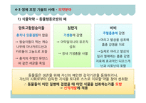 생체모방기술 생체모방기술의 개념 생체모방기술의 분류 생체 모방 사례 이스트게이트 센터 바이오 에너지 동물행동모방-19