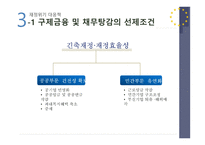 유로존재정위기와방향 유로존 유로존의성립 유로좀의재정위기 재정위기대응책 각국의대응 현황및전망 미국금융위기의충격 구제금융(EFSF ESM EFSM) 신재정협약-18