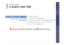 유로존재정위기와방향 유로존 유로존의성립 유로좀의재정위기 재정위기대응책 각국의대응 현황및전망 미국금융위기의충격 구제금융(EFSF ESM EFSM) 신재정협약-20