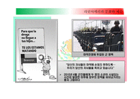 라틴아메리카 문화와 예술 멕시코 갱단과 마약 멕시코에서 마약산업 마약과의 전쟁 멕시코 마약전쟁과 미국-8