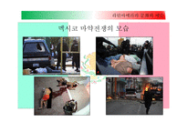 라틴아메리카 문화와 예술 멕시코 갱단과 마약 멕시코에서 마약산업 마약과의 전쟁 멕시코 마약전쟁과 미국-9