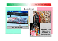 라틴아메리카 문화와 예술 멕시코 갱단과 마약 멕시코에서 마약산업 마약과의 전쟁 멕시코 마약전쟁과 미국-15
